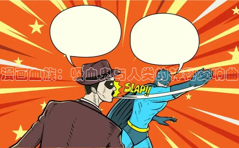 哔咔漫画下拉式免费阅读