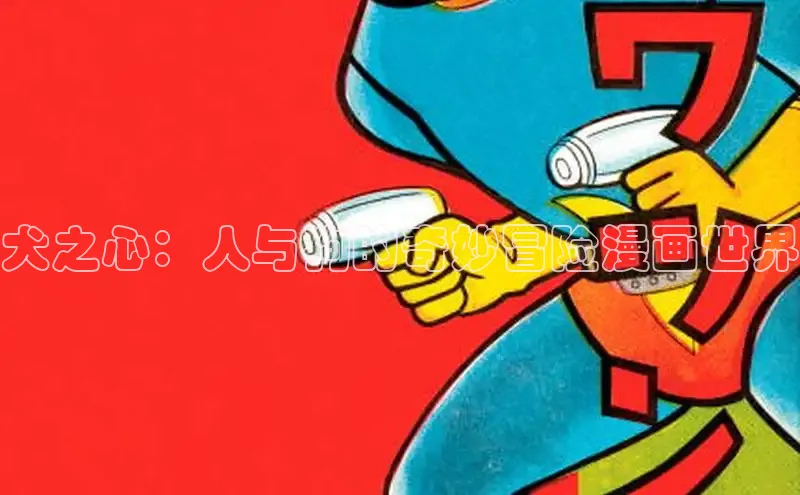 哔咔漫画加速器推荐免费