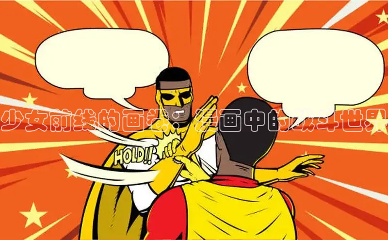 哔咔漫画网免费漫画