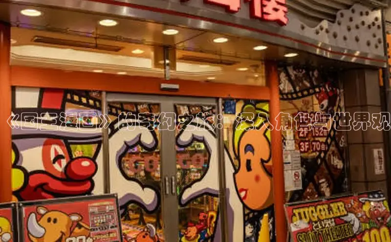 哔咔漫画加速器推荐免费