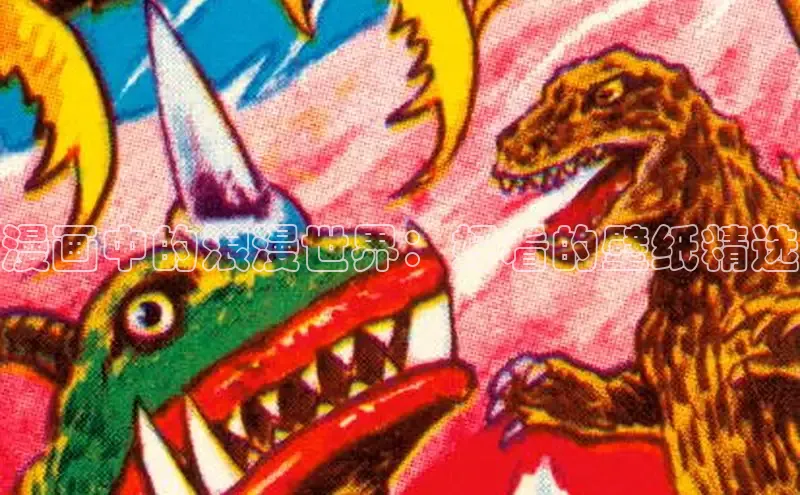 哔咔漫画网免费漫画